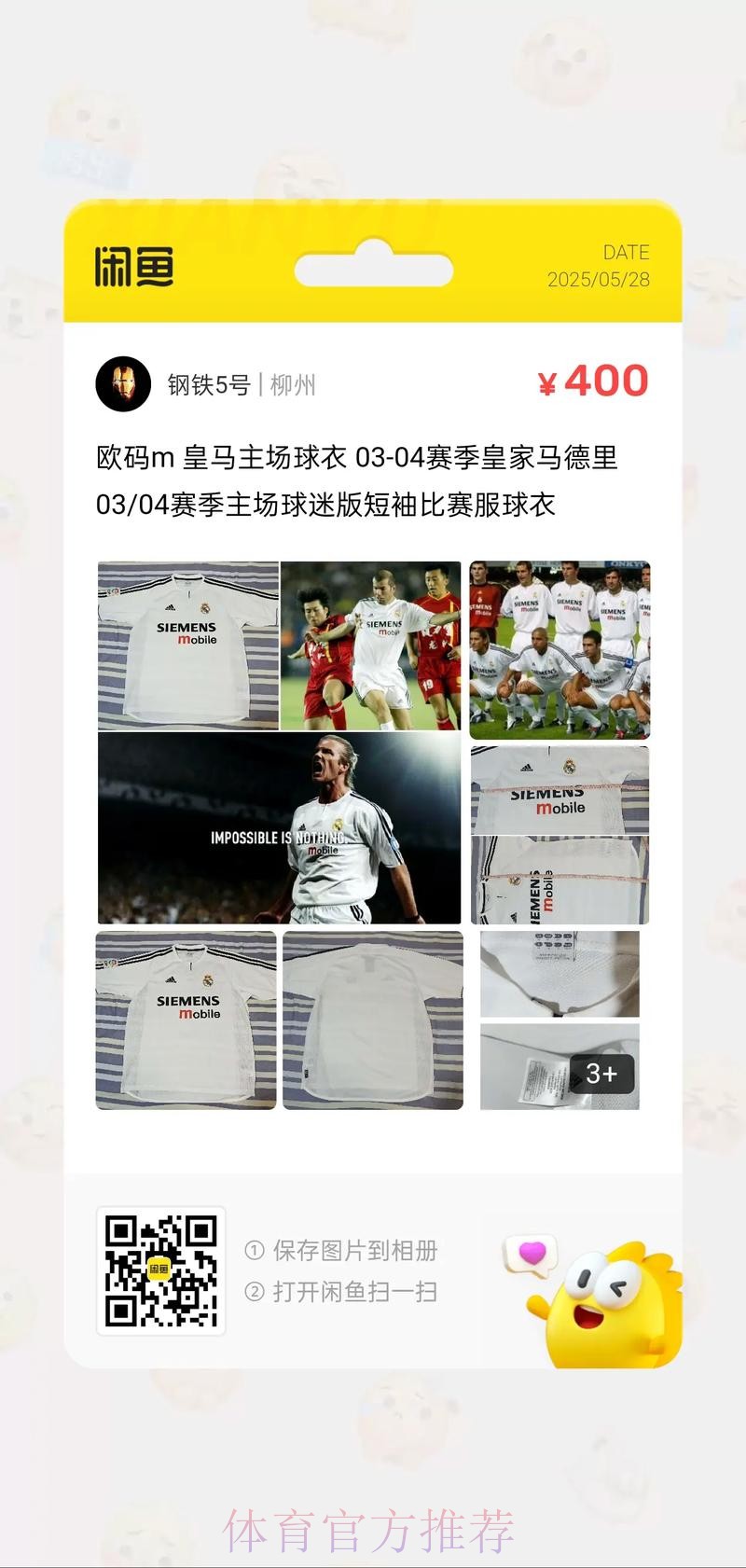 贝林:惊讶伯明翰退役我的球衣 初到皇马有点紧张